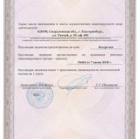 Лицензия Министерства культуры Российской Федерации